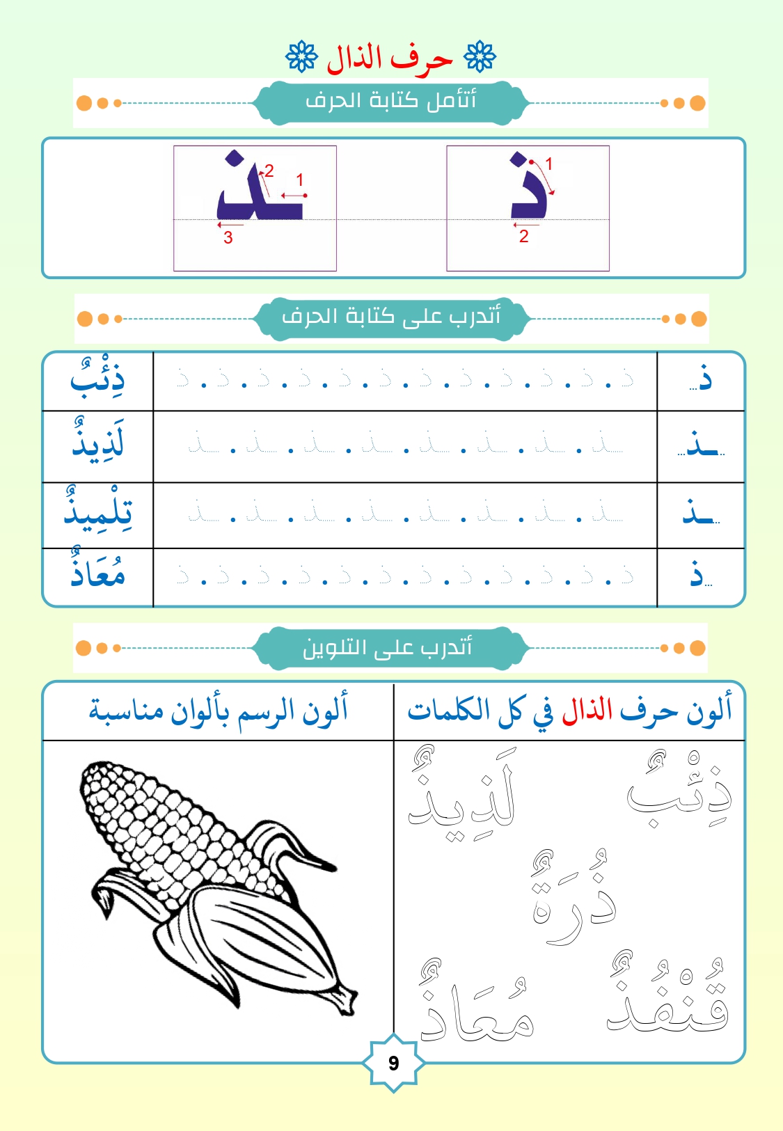 أوراق العمل